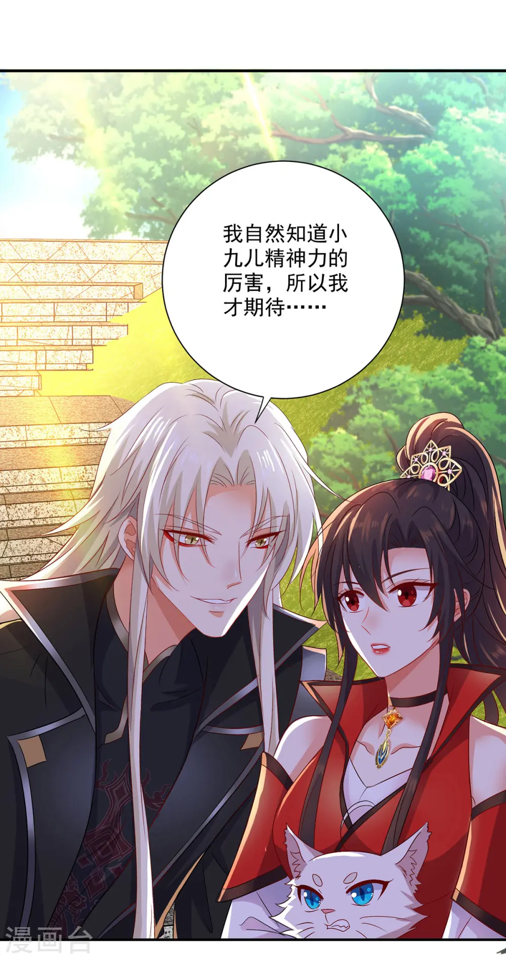 第224话 欺喵太甚 第14页