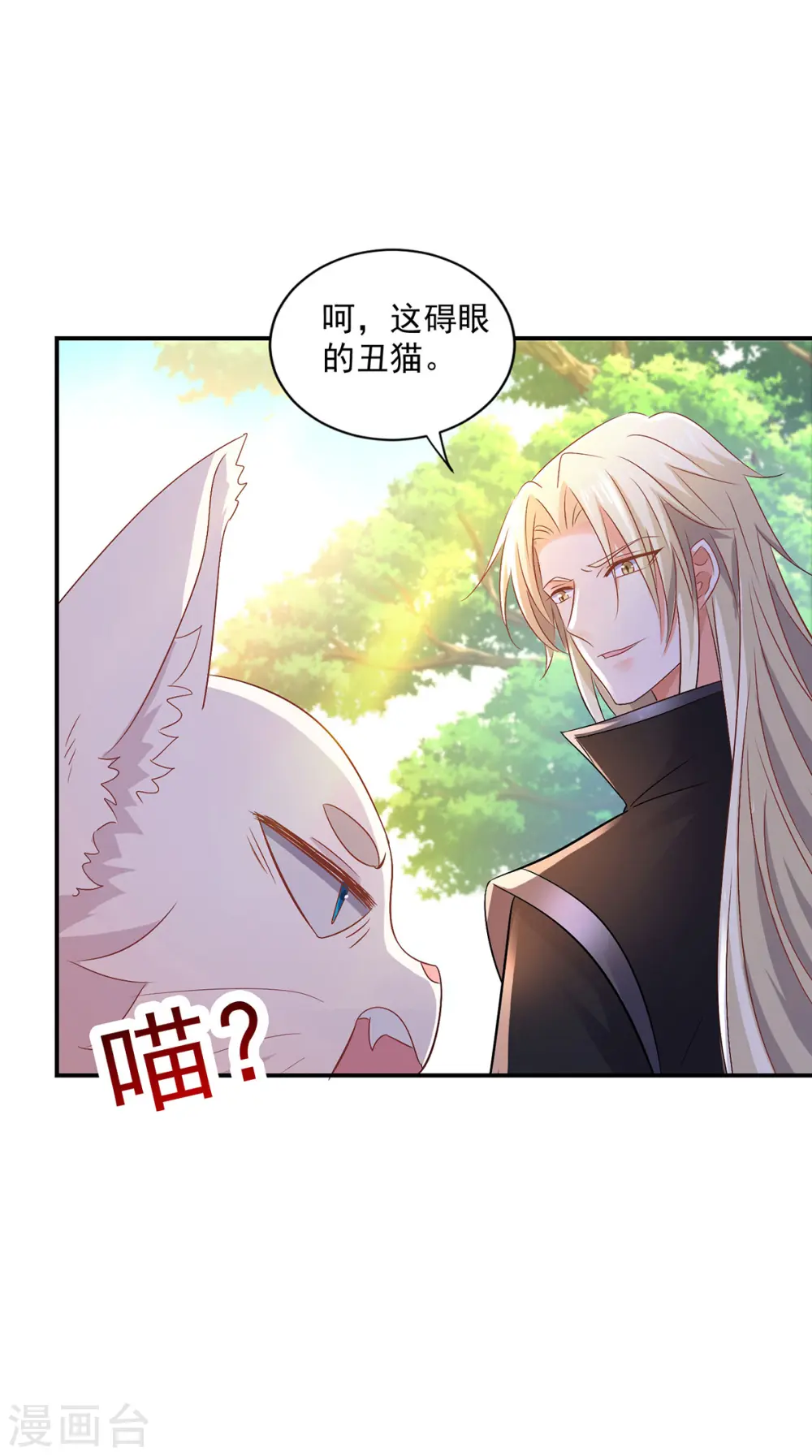 第224话 欺喵太甚 第18页