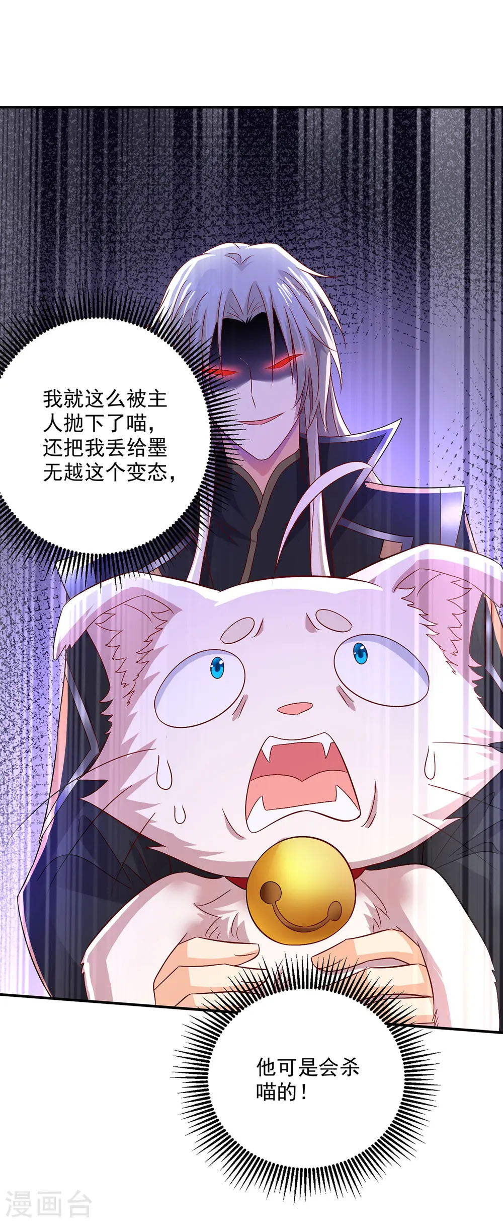 第224话 欺喵太甚 第25页