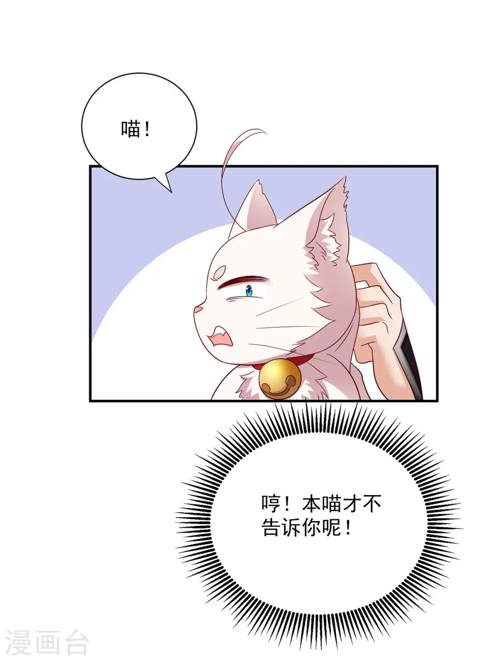 第224话 欺喵太甚 第28页