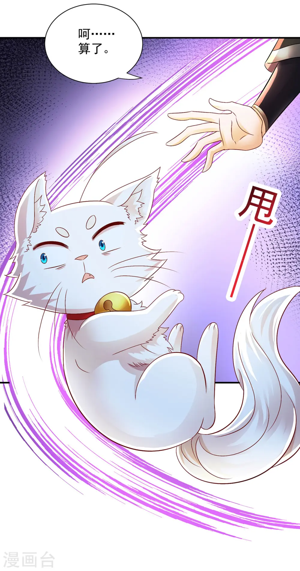 第224话 欺喵太甚 第29页