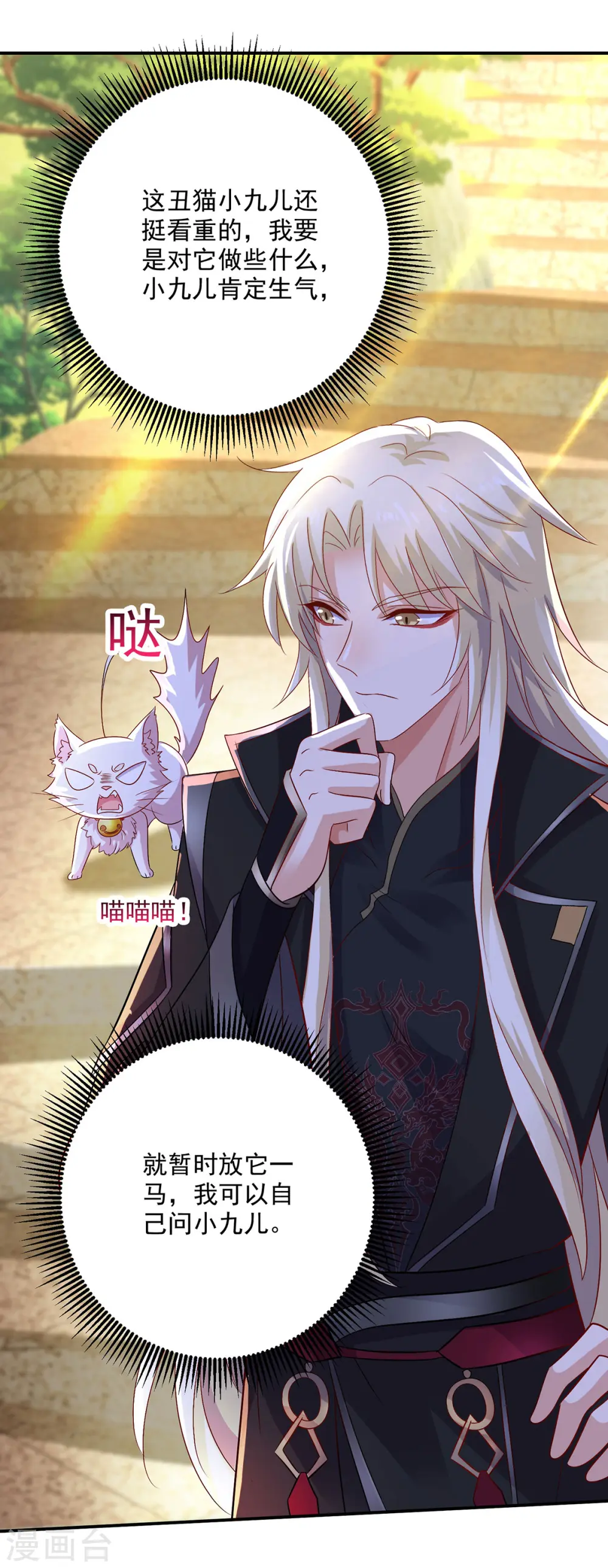 第224话 欺喵太甚 第30页