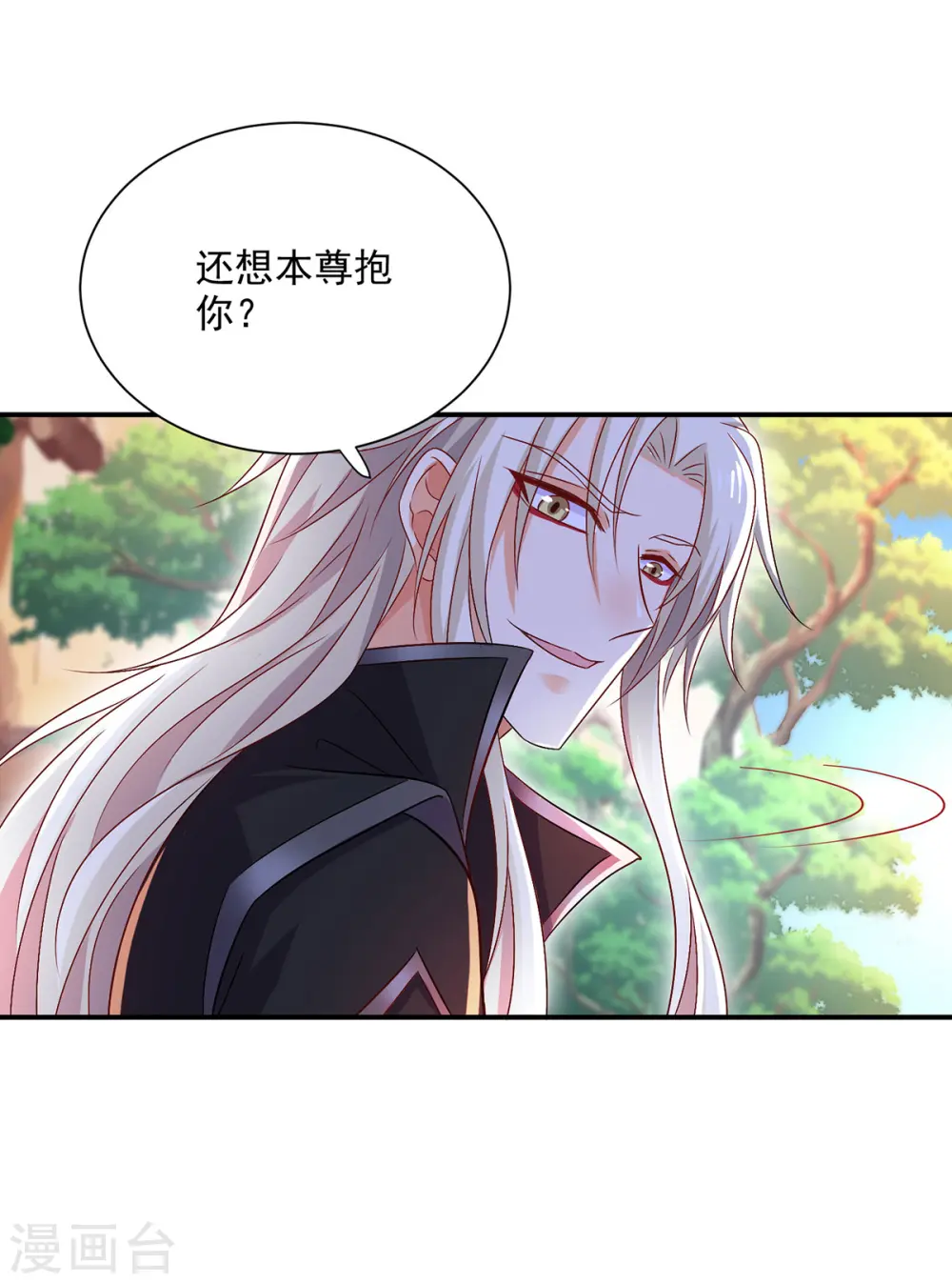 第224话 欺喵太甚 第31页