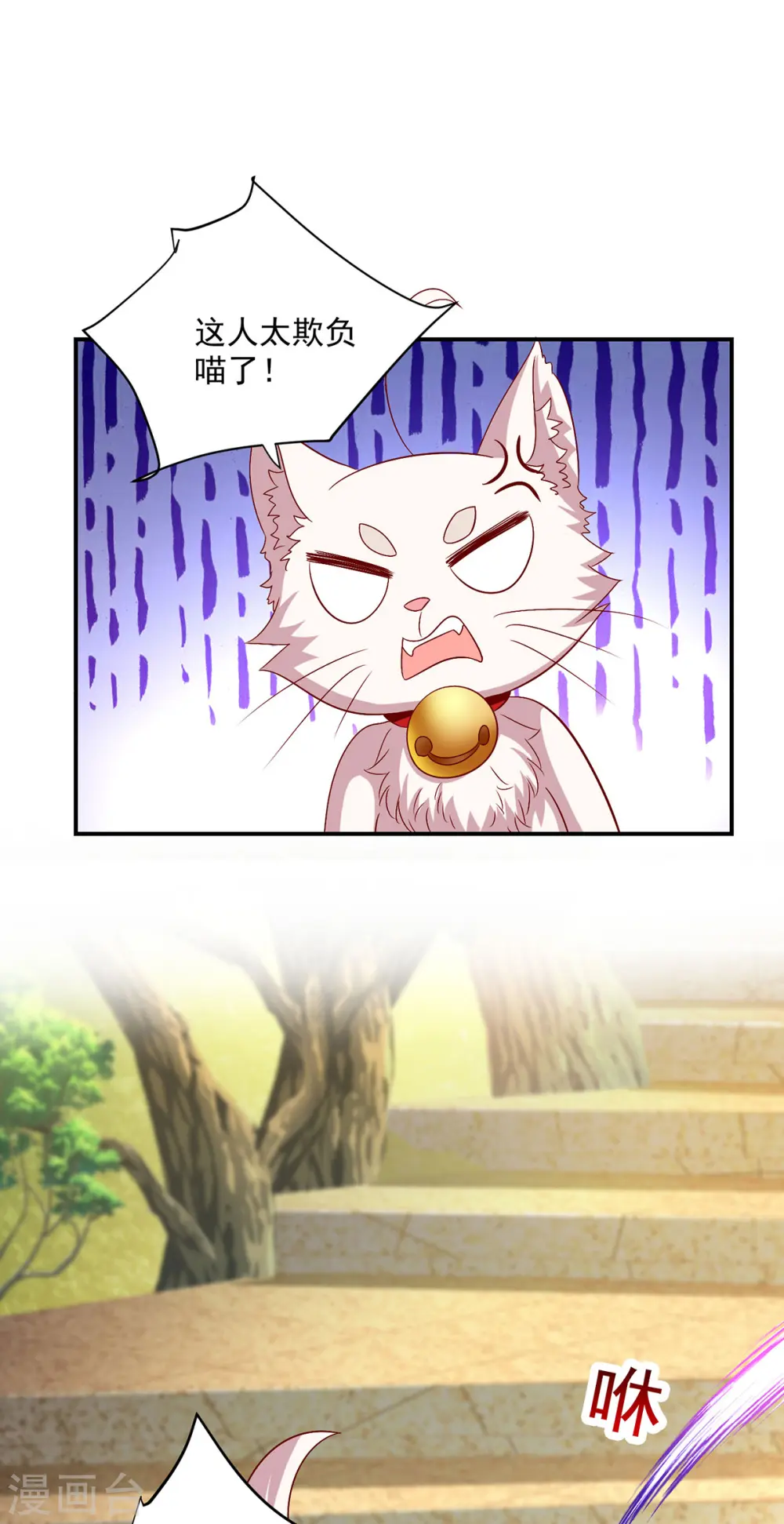 第224话 欺喵太甚 第33页