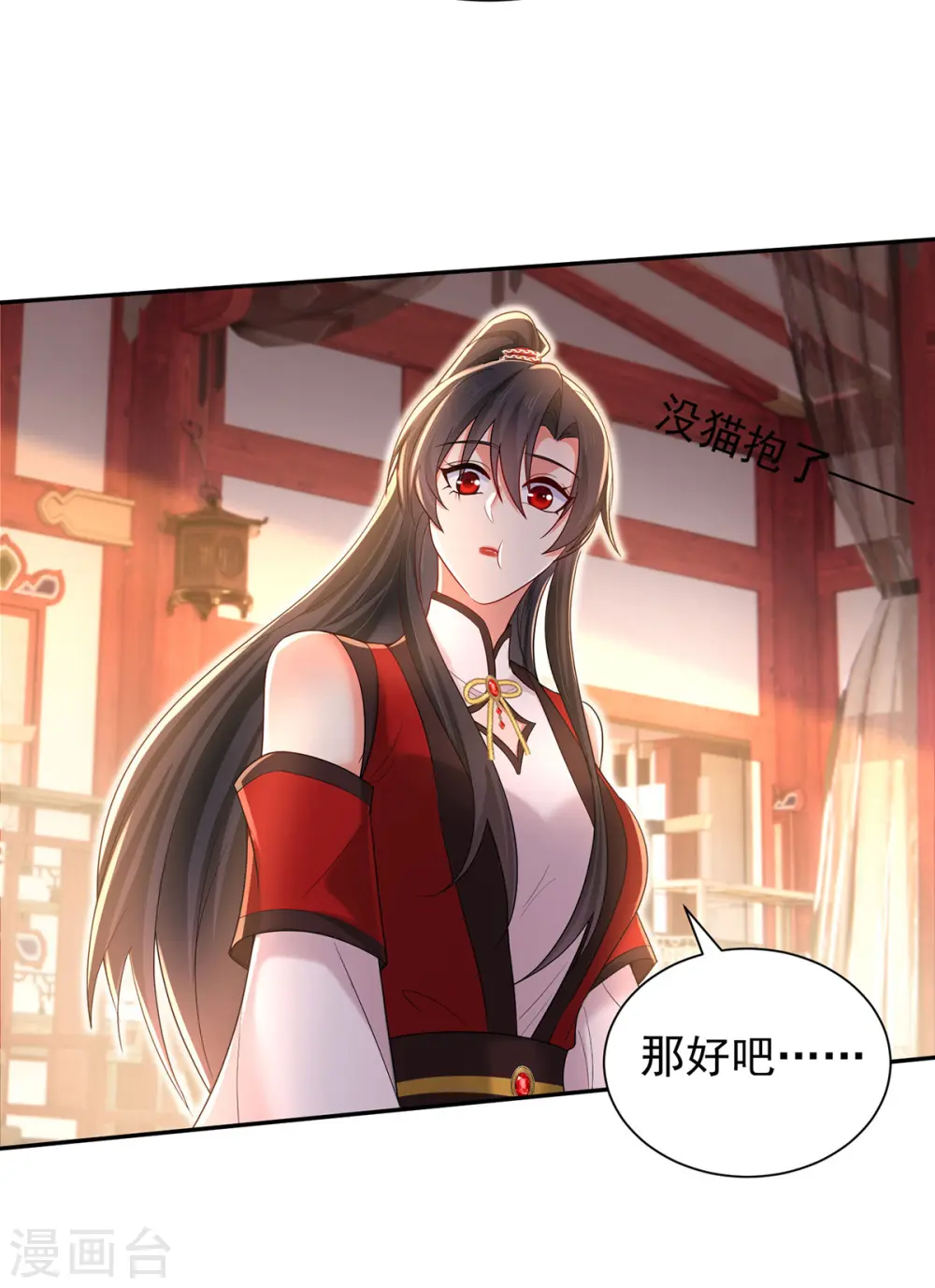 第219话 好……好可爱 第7页