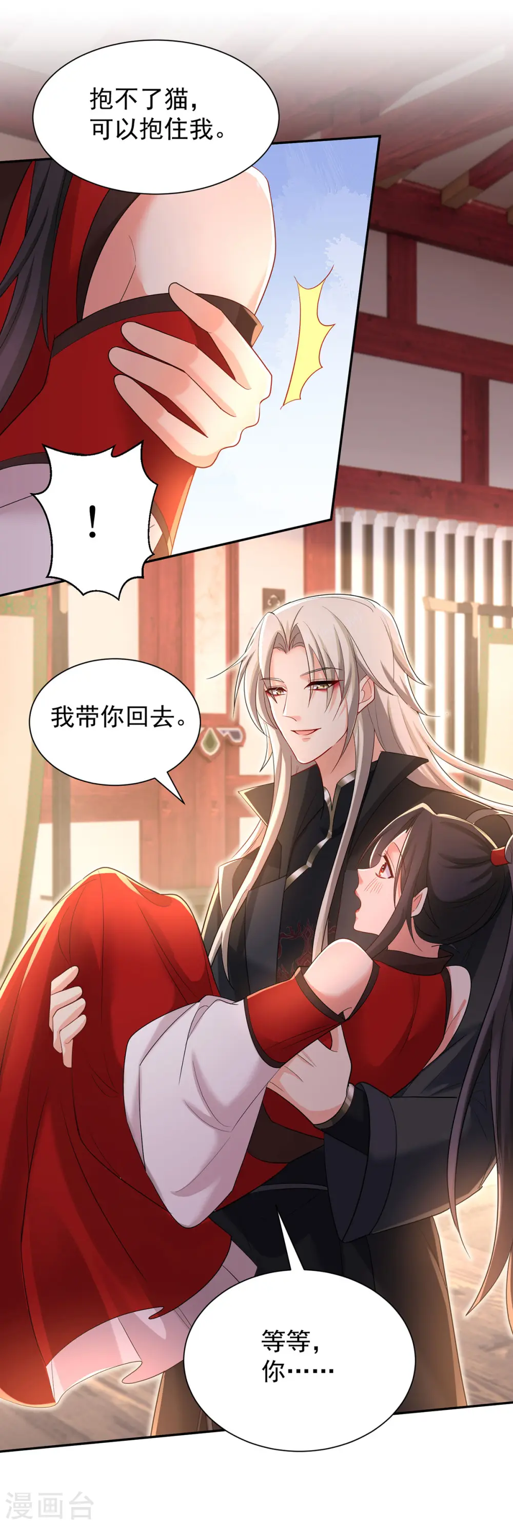 第219话 好……好可爱 第8页
