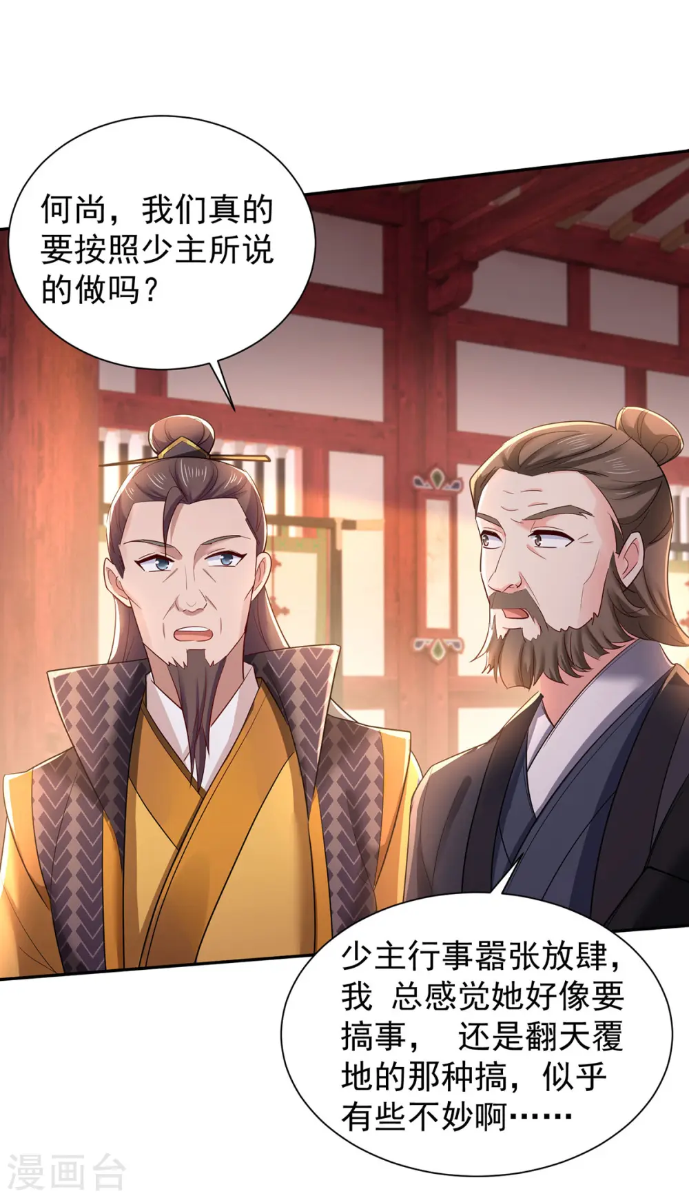 第219话 好……好可爱 第10页