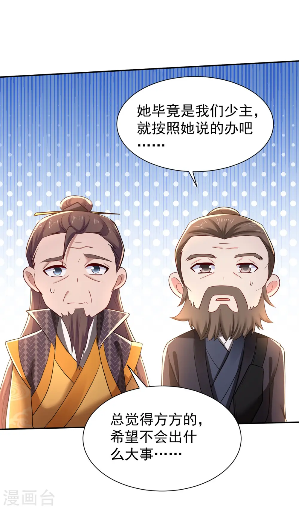 第219话 好……好可爱 第11页