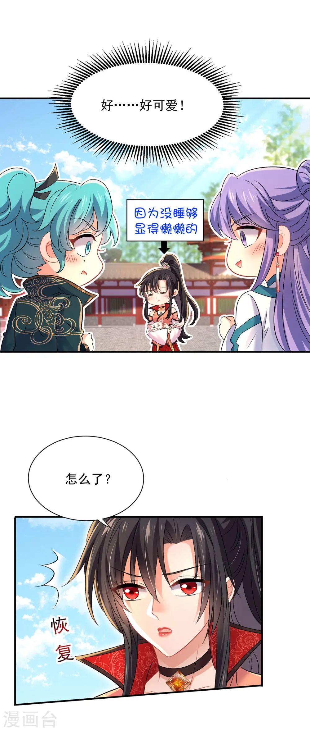 第219话 好……好可爱 第23页