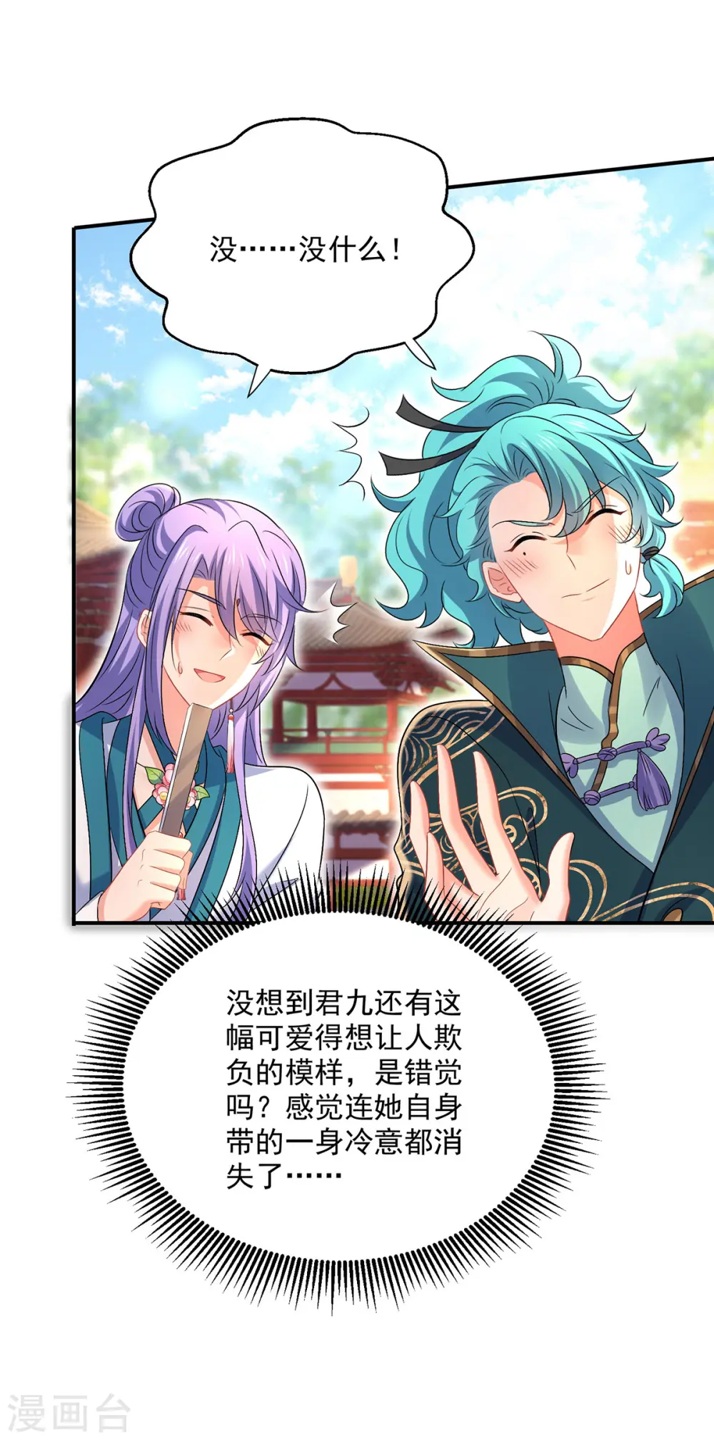 第219话 好……好可爱 第24页
