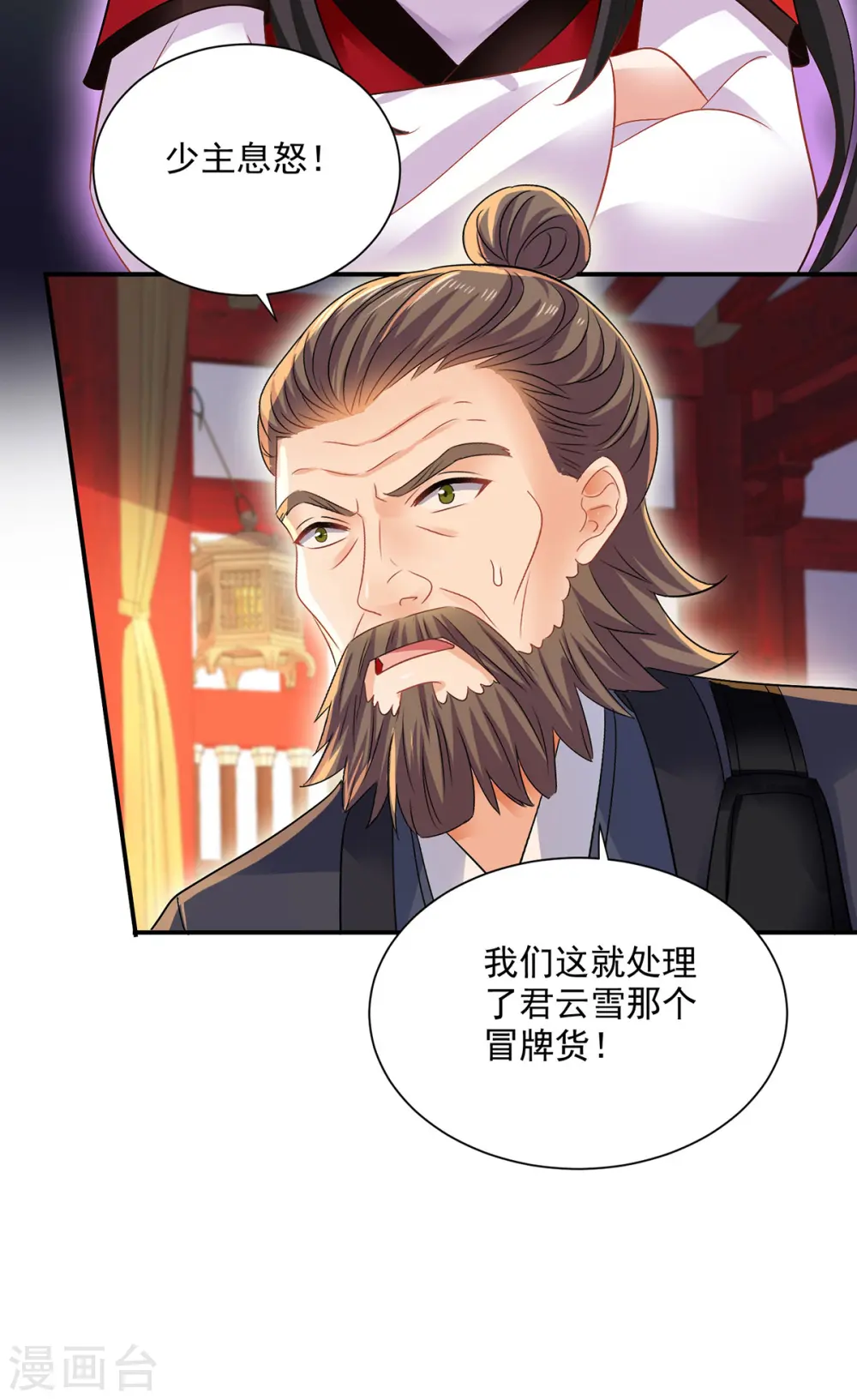 第218话 再加一把火 第3页