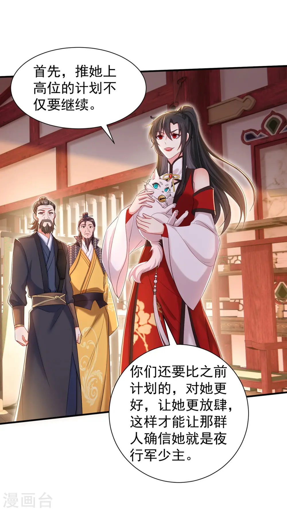第218话 再加一把火 第6页