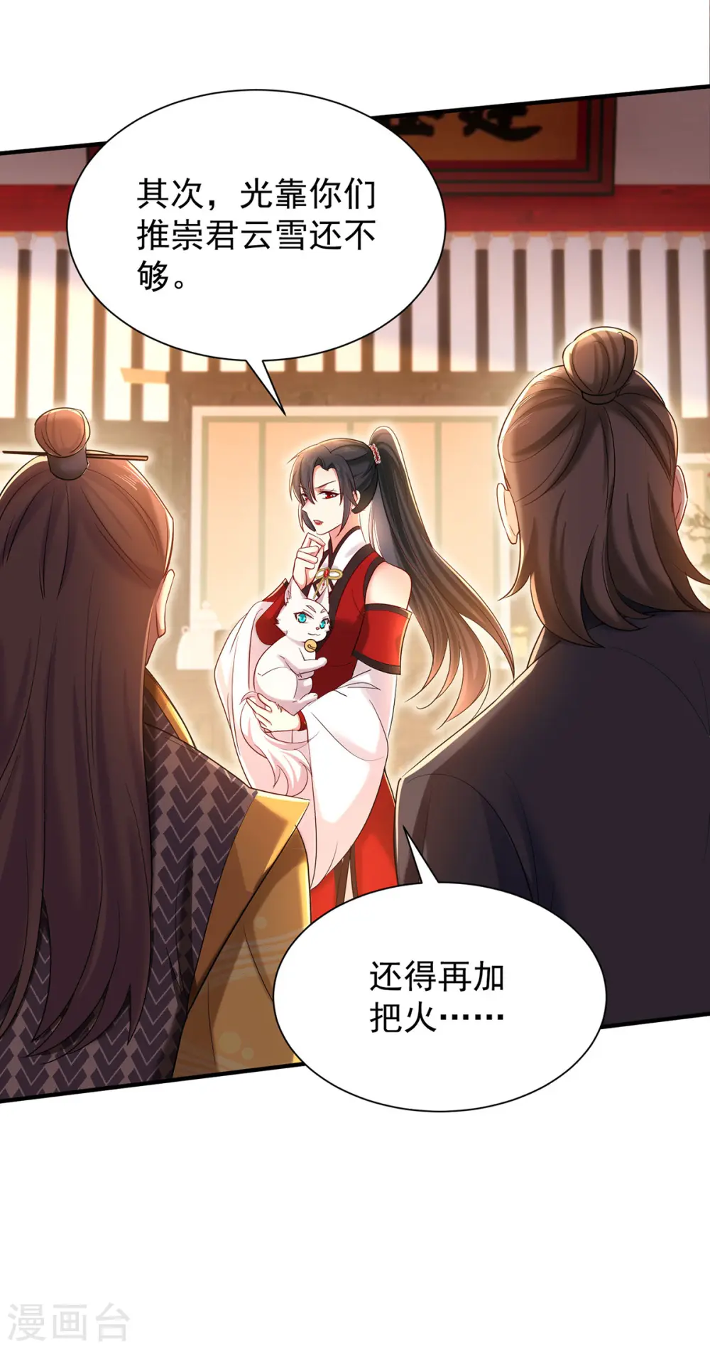 第218话 再加一把火 第9页