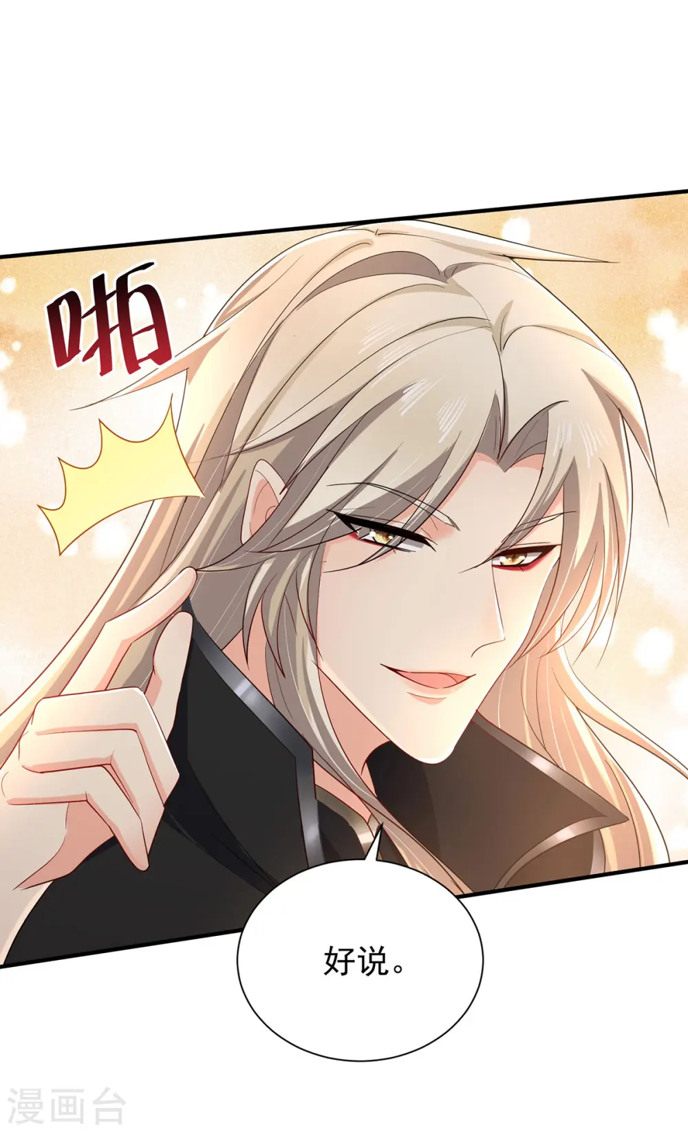 第218话 再加一把火 第12页
