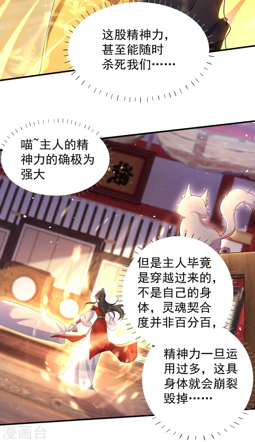 第218话 再加一把火 第19页