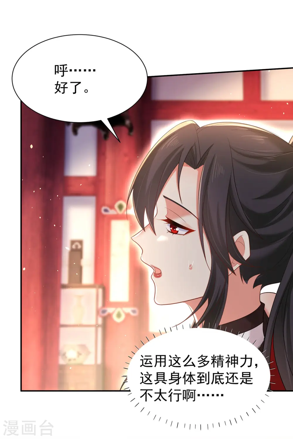 第218话 再加一把火 第25页