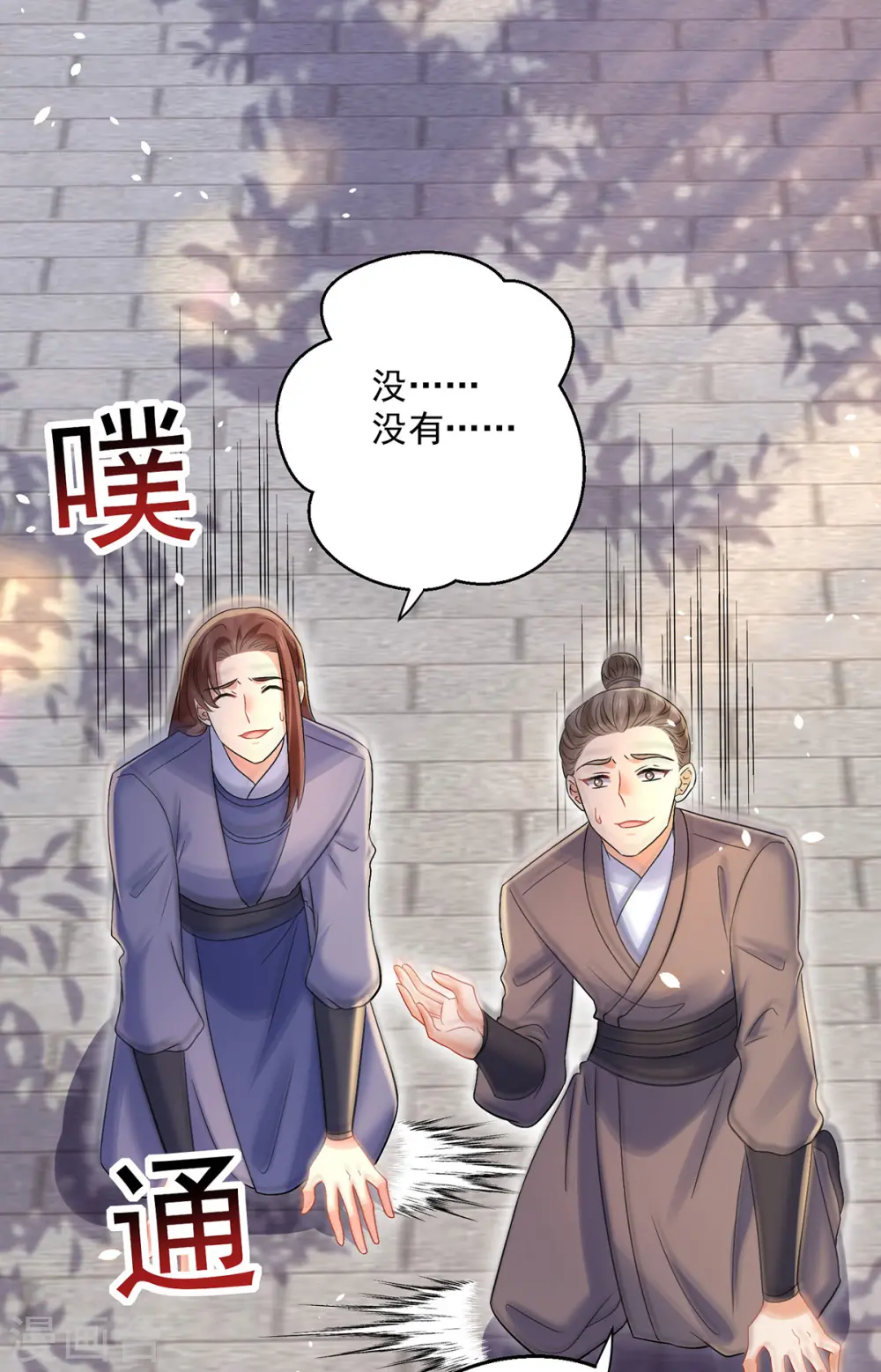 第220话 脑子瓦特了 第2页