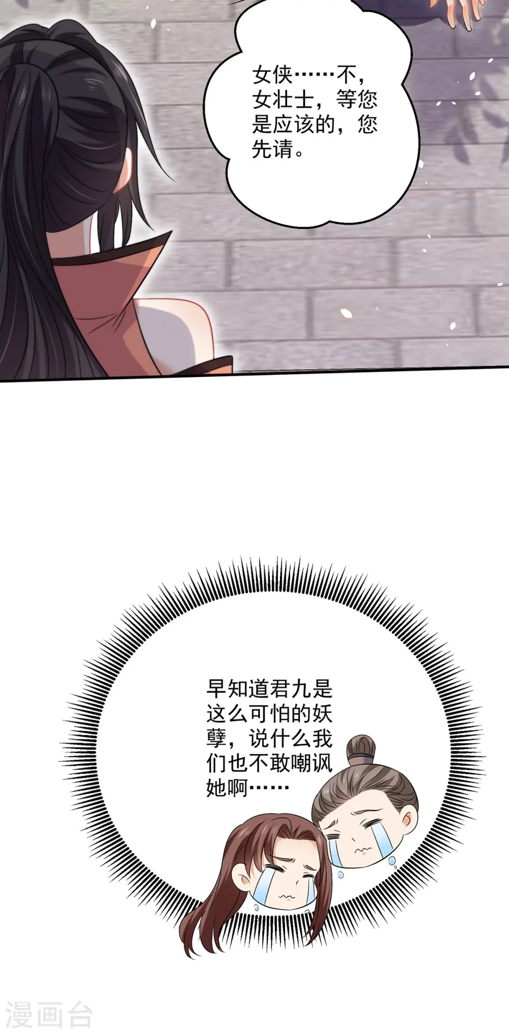 第220话 脑子瓦特了 第3页