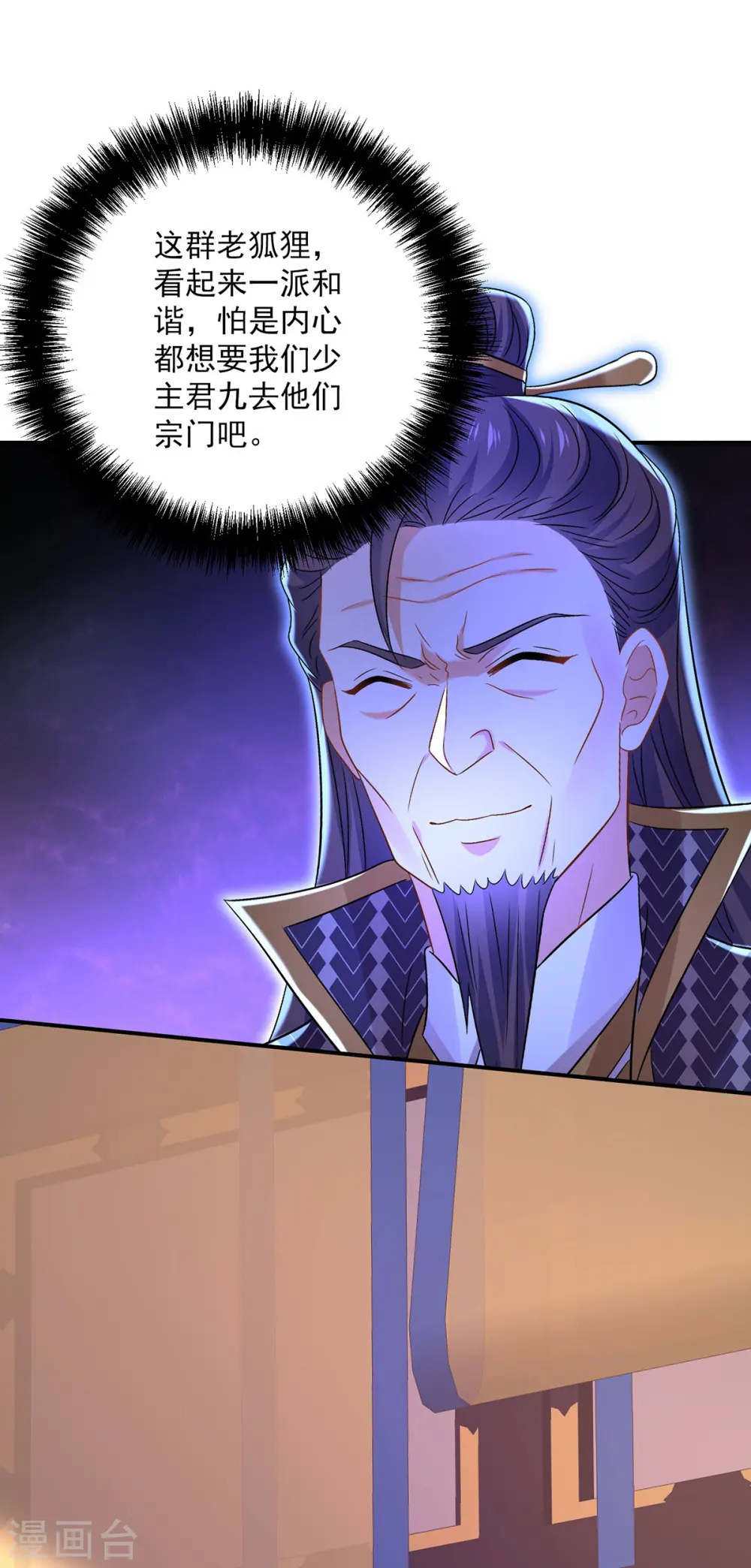 第220话 脑子瓦特了 第9页