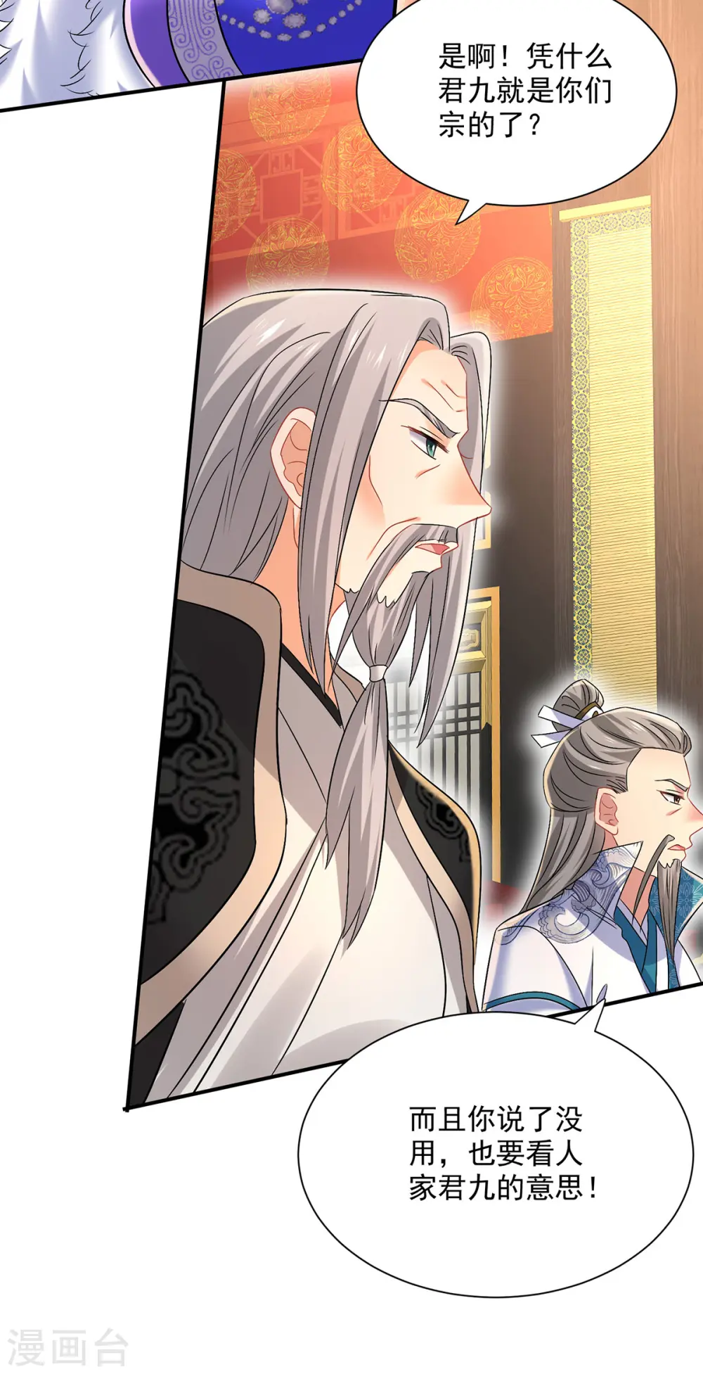 第220话 脑子瓦特了 第12页