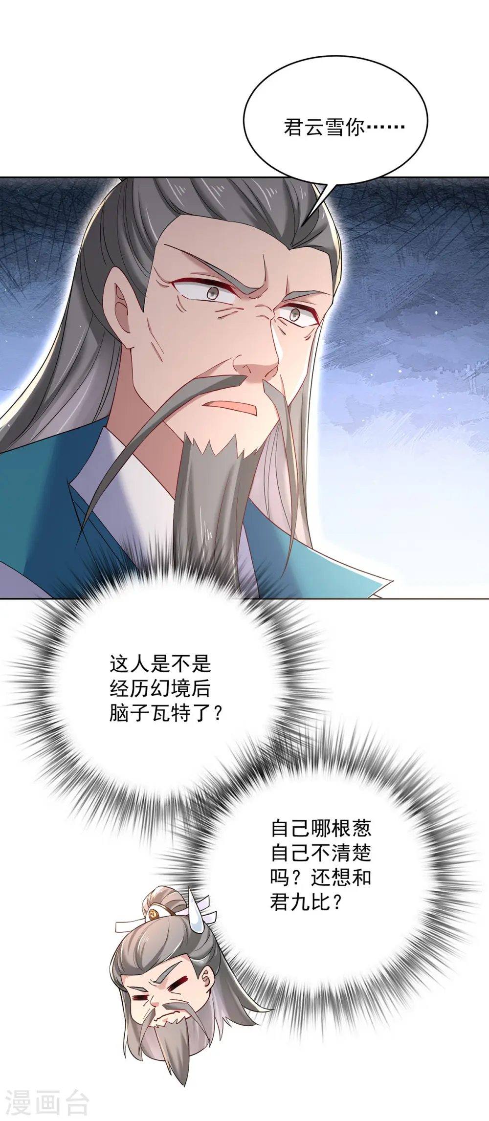 第220话 脑子瓦特了 第20页