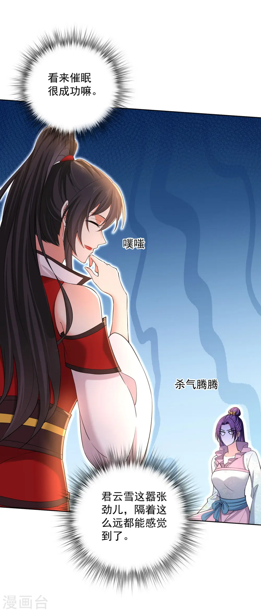 第220话 脑子瓦特了 第27页