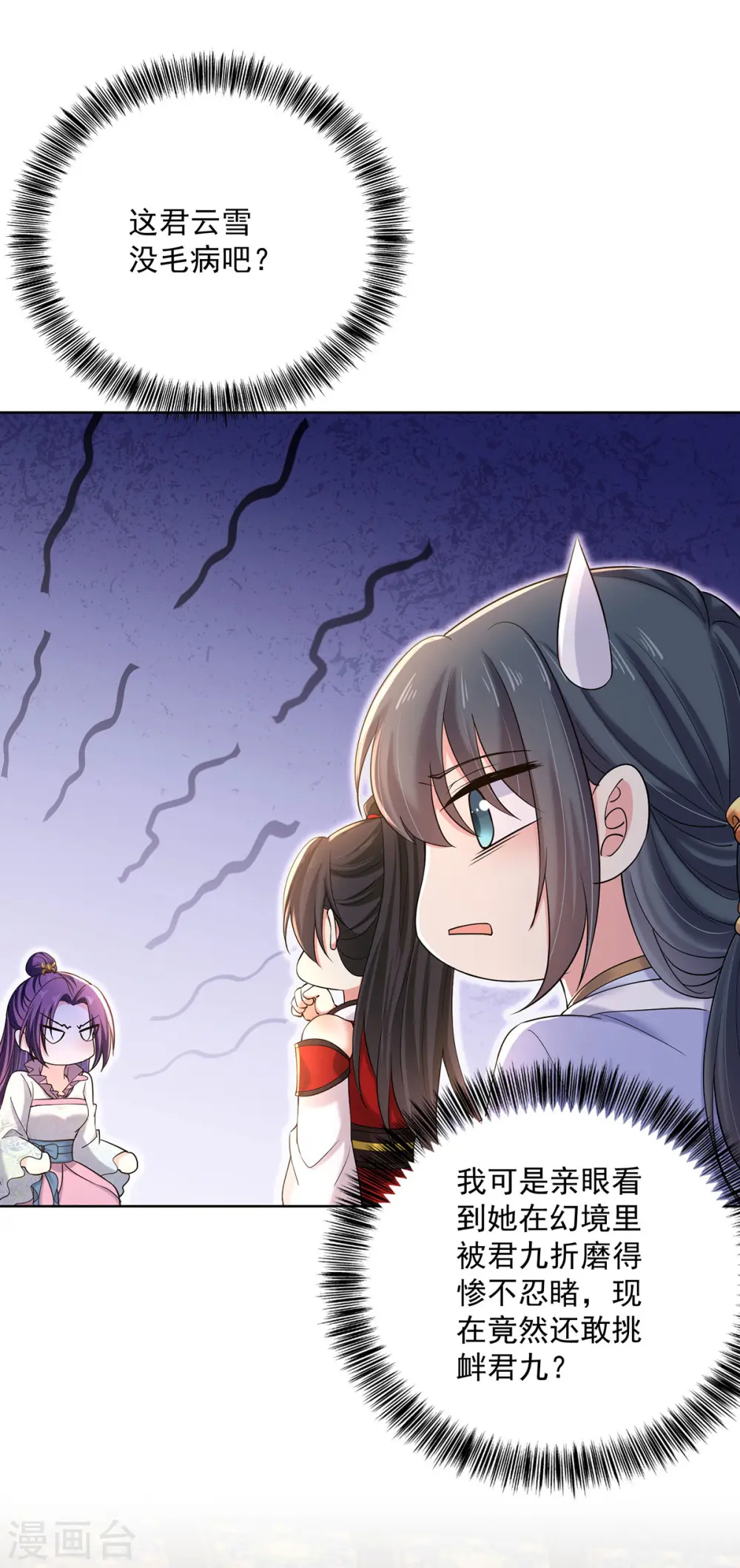 第220话 脑子瓦特了 第28页