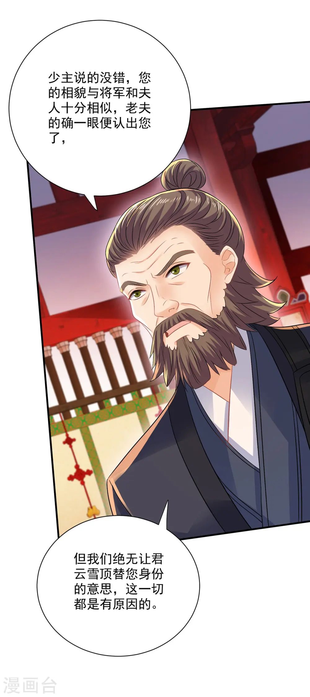 第217话 我从不需要保护 第11页