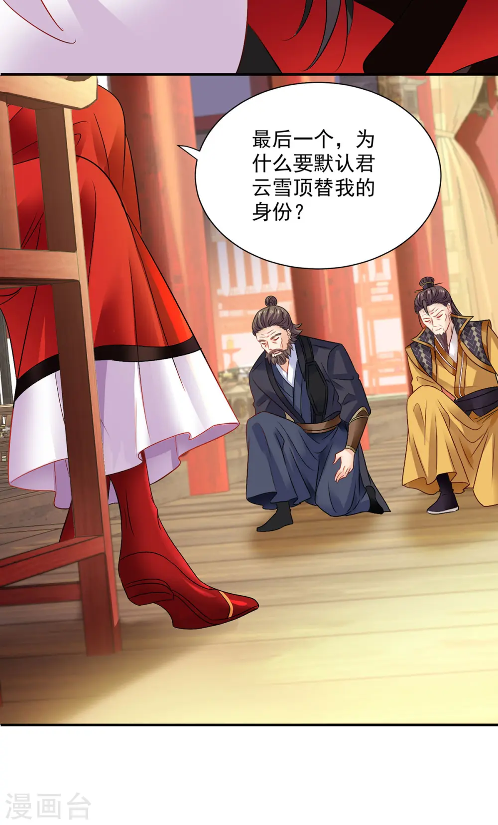 第217话 我从不需要保护 第24页