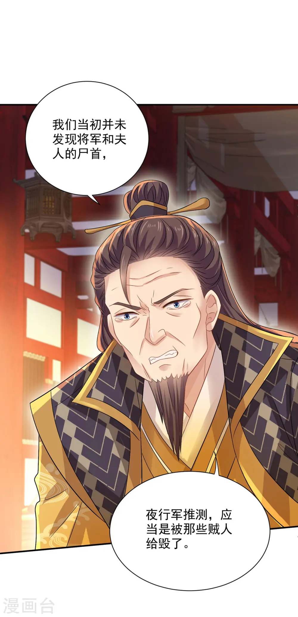 第217话 我从不需要保护 第25页