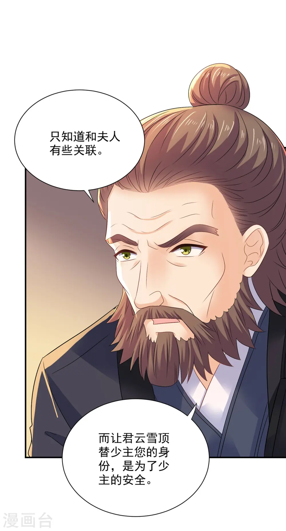第217话 我从不需要保护 第27页