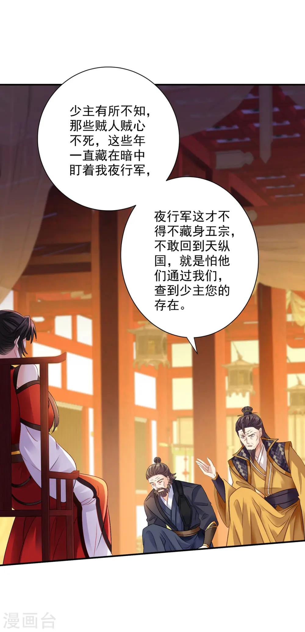第217话 我从不需要保护 第29页