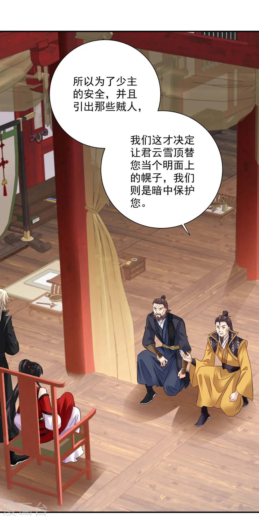 第217话 我从不需要保护 第31页