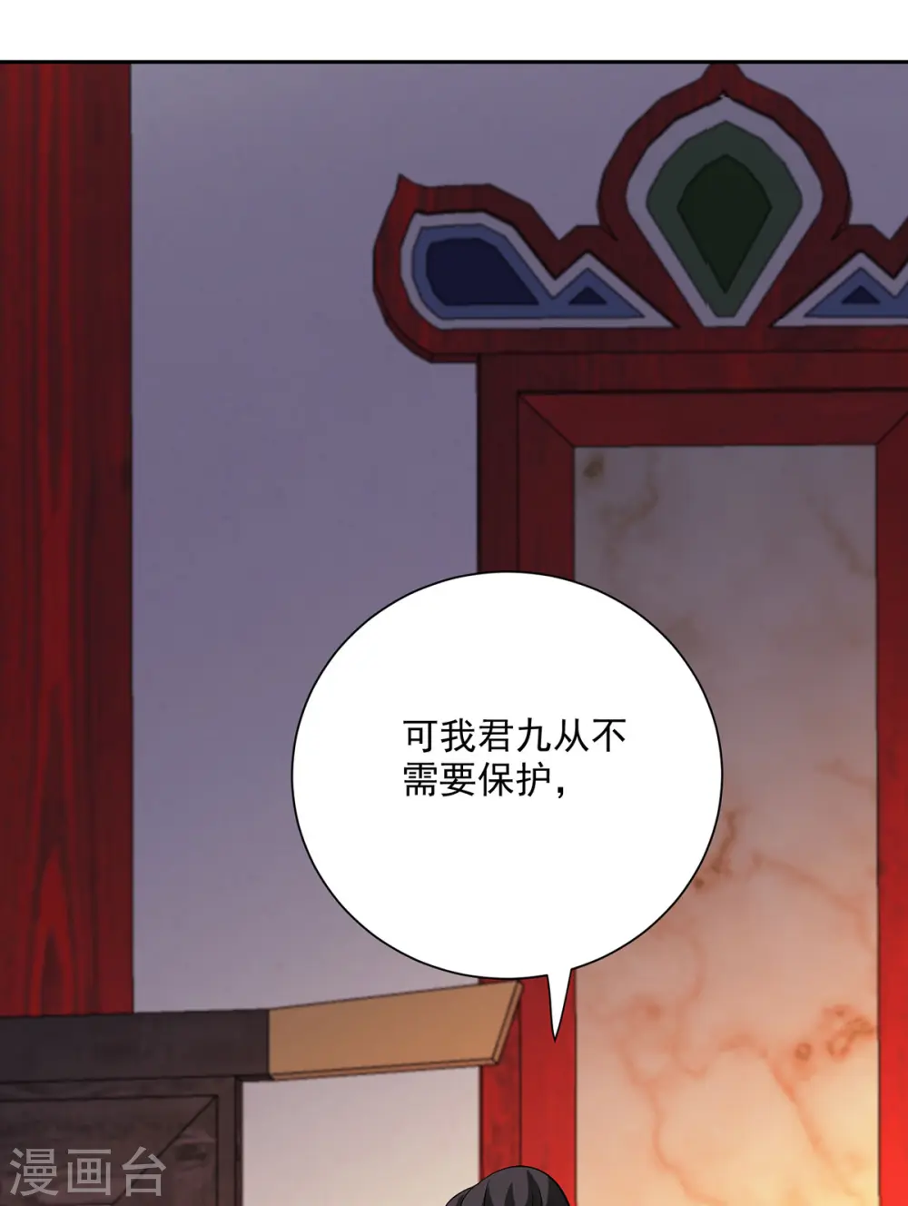 第217话 我从不需要保护 第33页