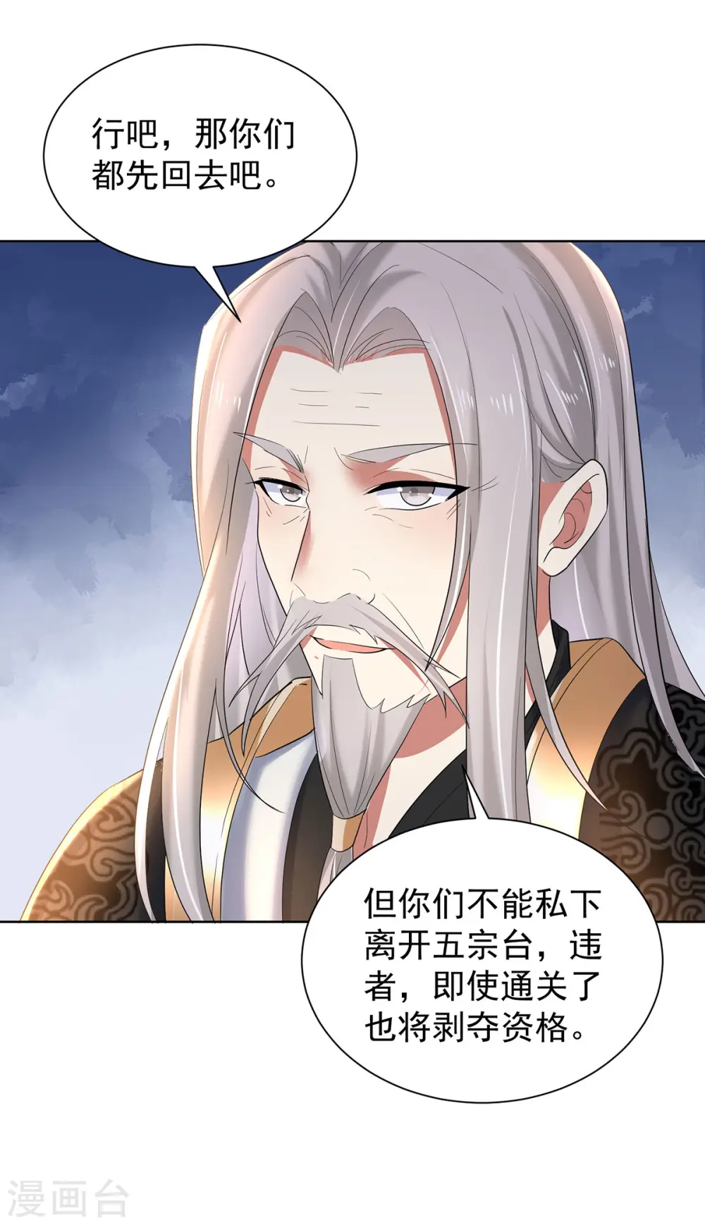 第215话 叔叔，我们不约 第5页