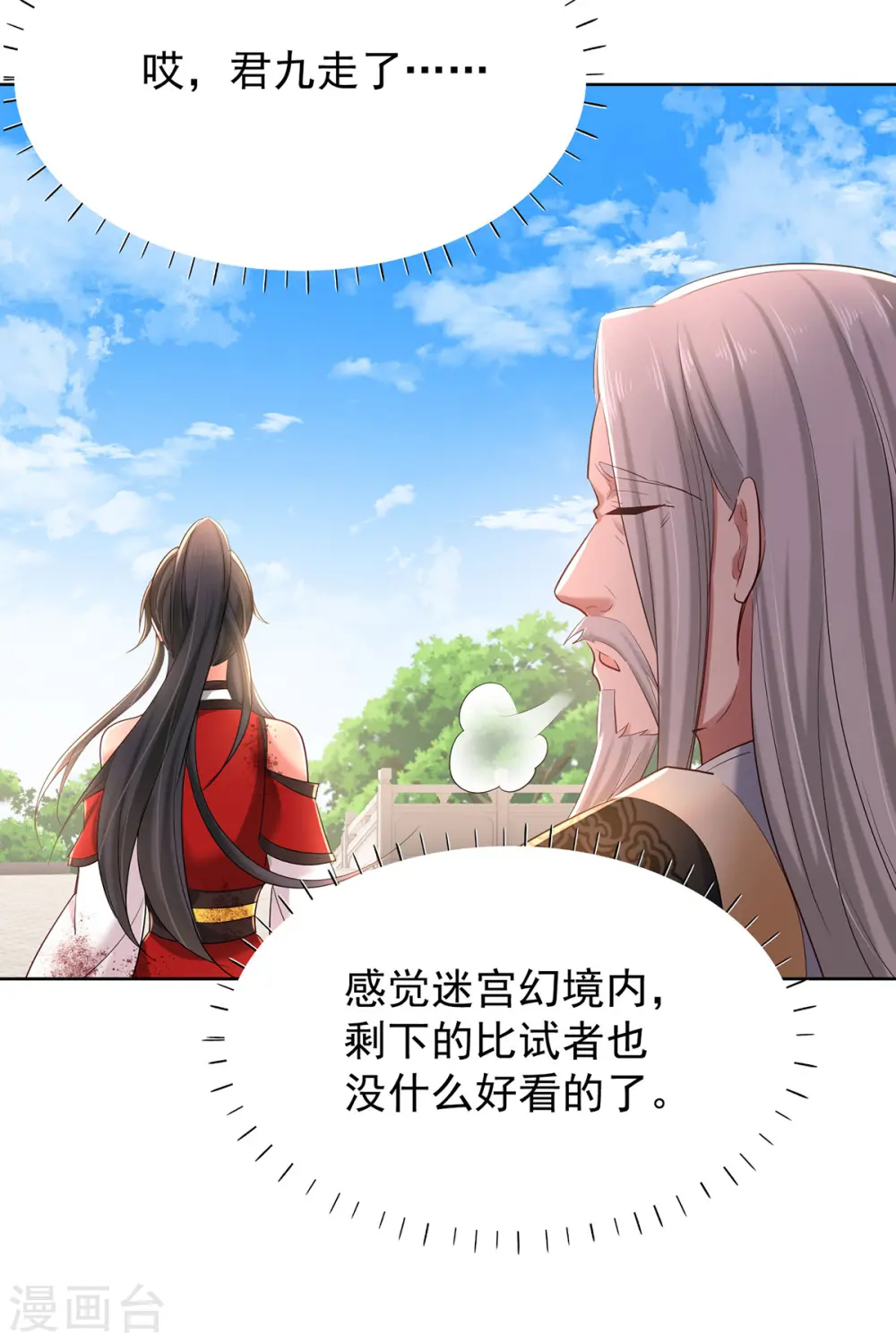 第215话 叔叔，我们不约 第7页
