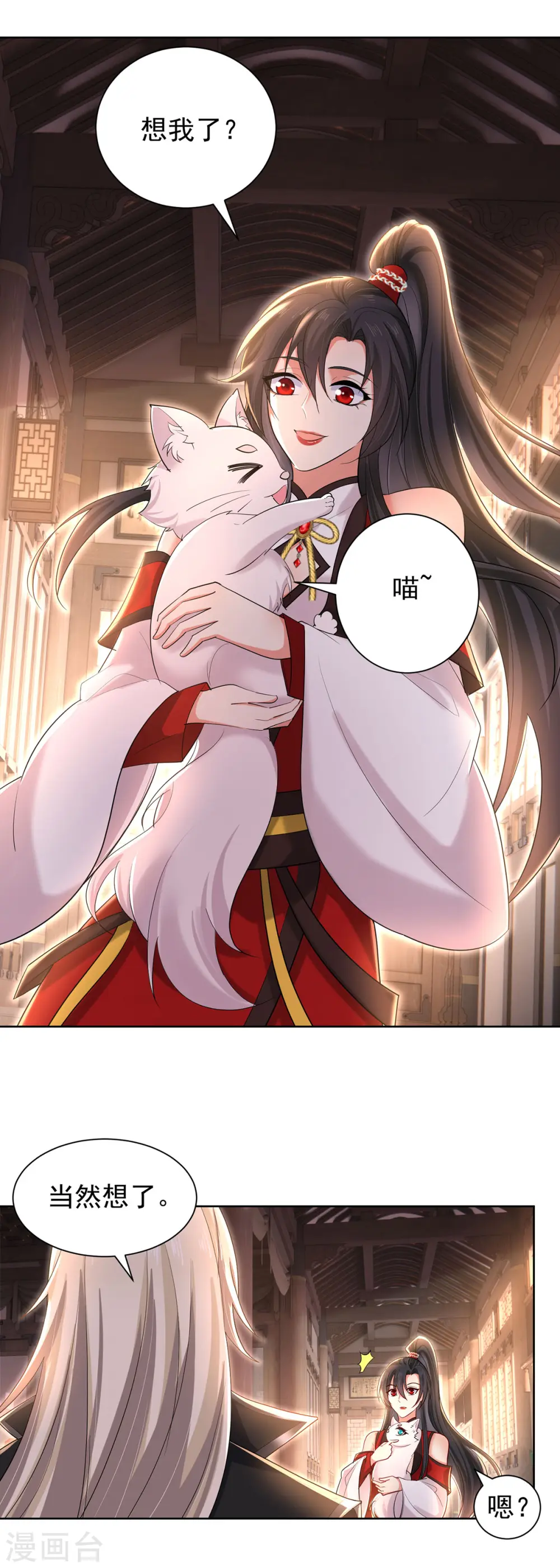 第215话 叔叔，我们不约 第10页