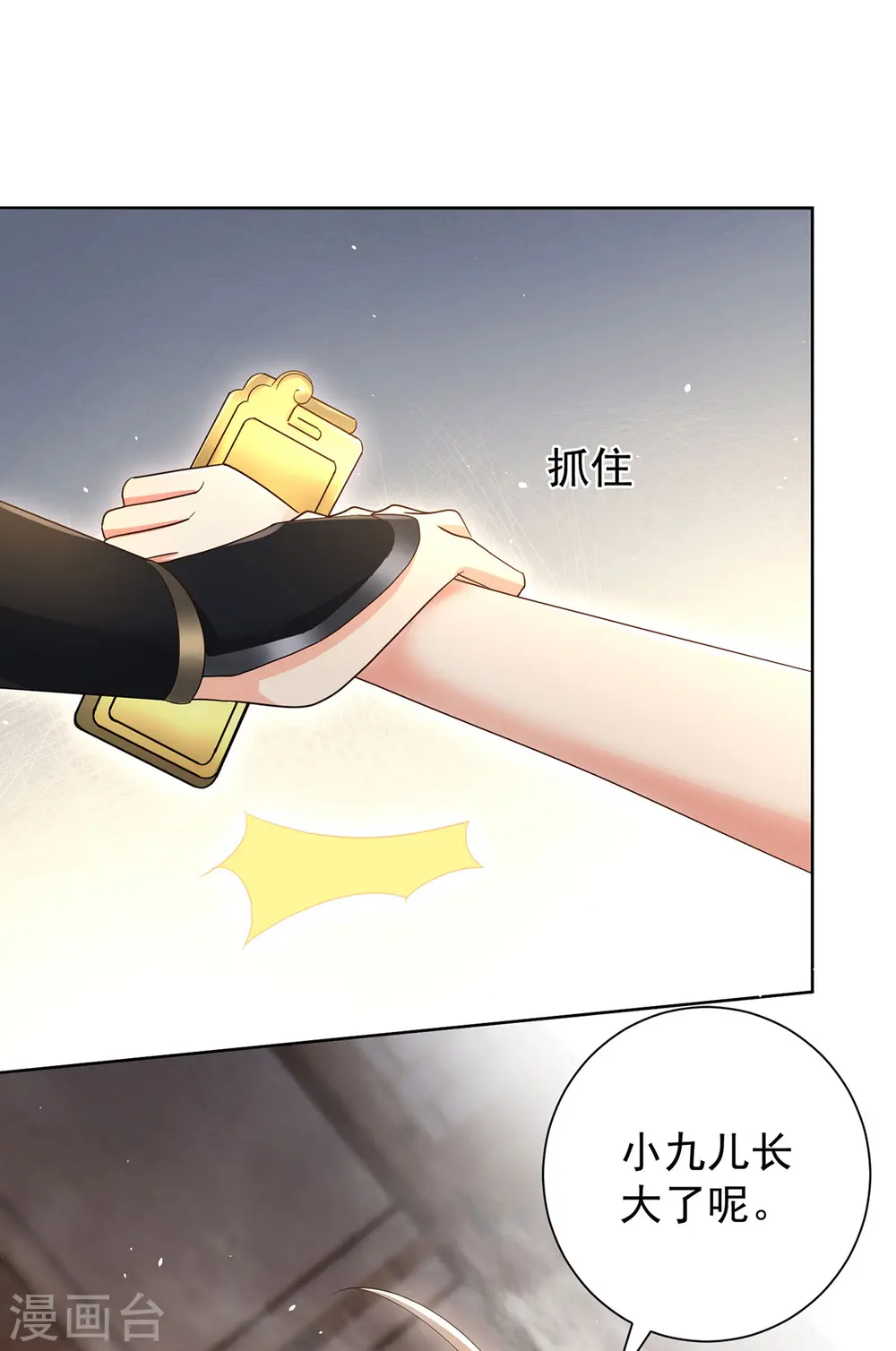 第215话 叔叔，我们不约 第21页