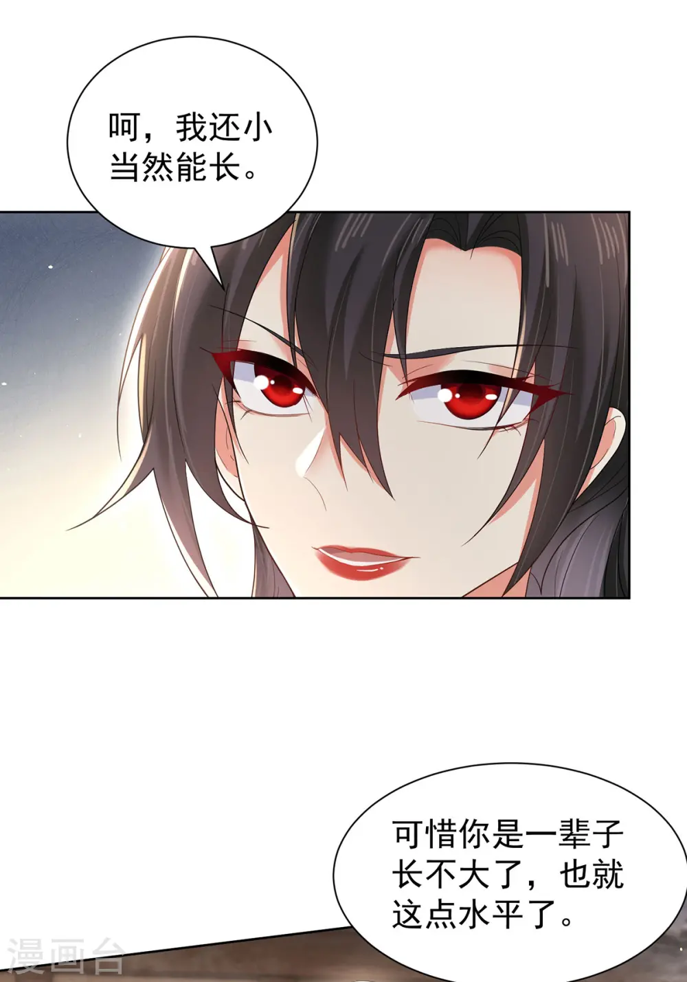 第215话 叔叔，我们不约 第24页