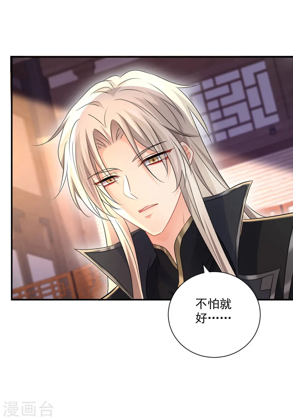 第216话 和他们聊聊 第3页