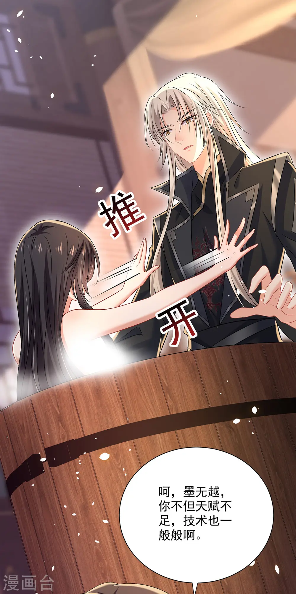 第216话 和他们聊聊 第7页