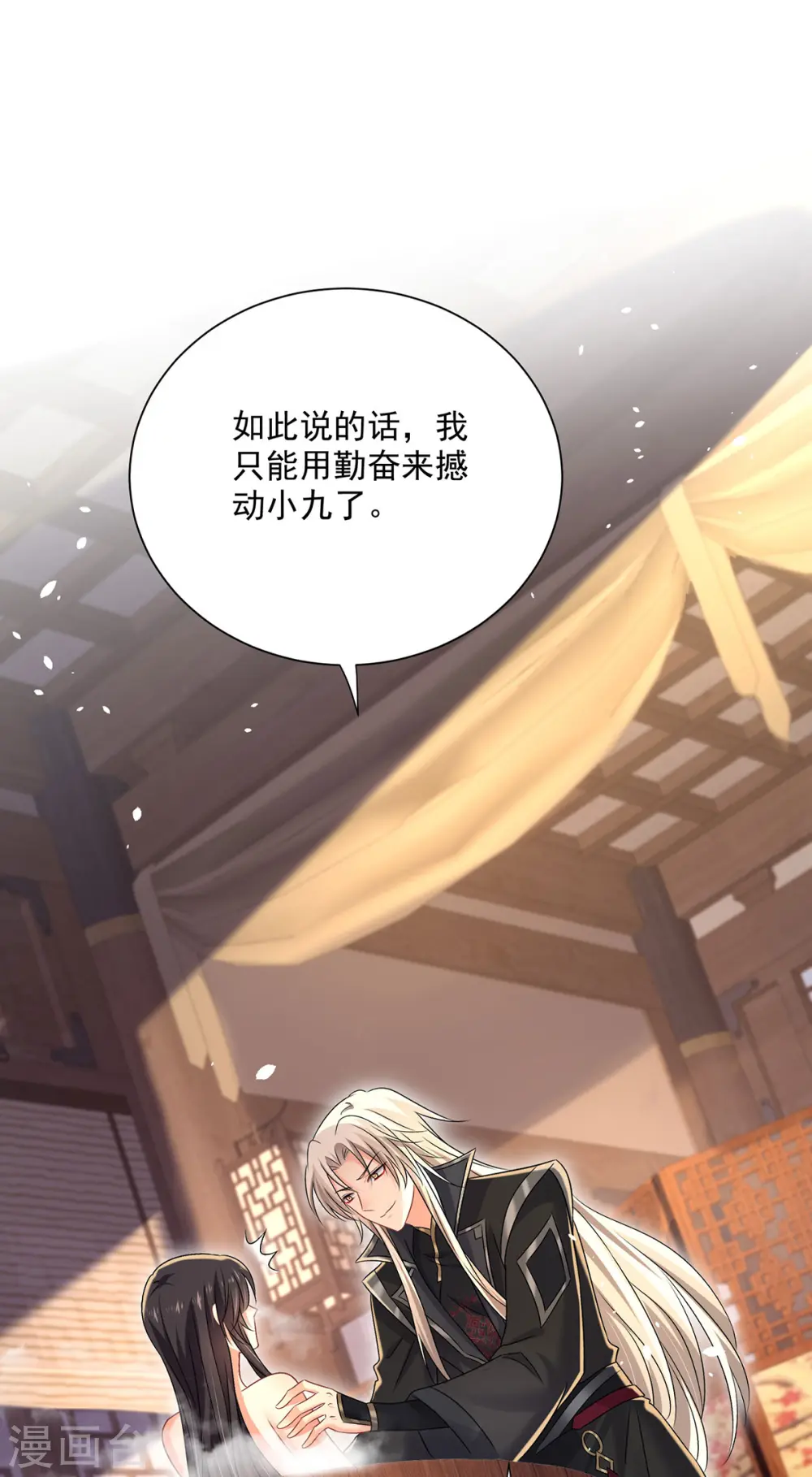 第216话 和他们聊聊 第9页