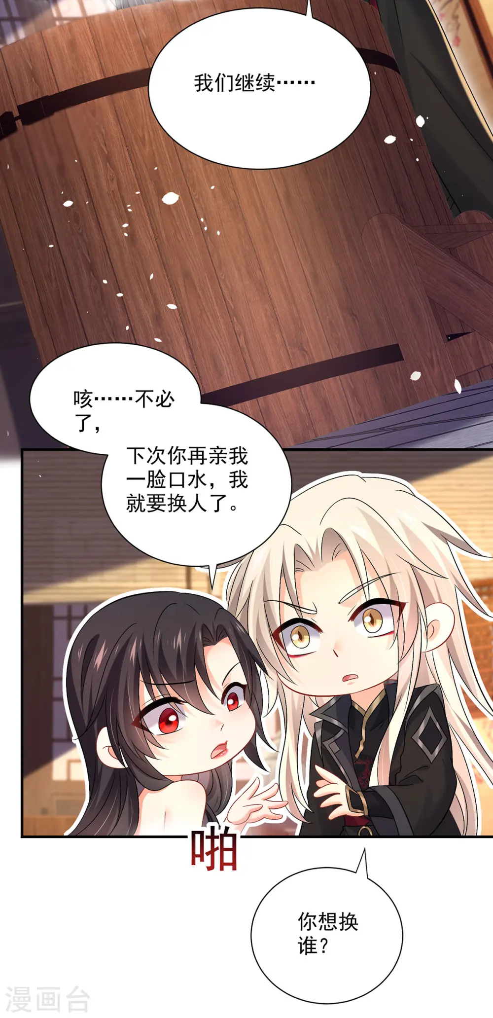 第216话 和他们聊聊 第10页
