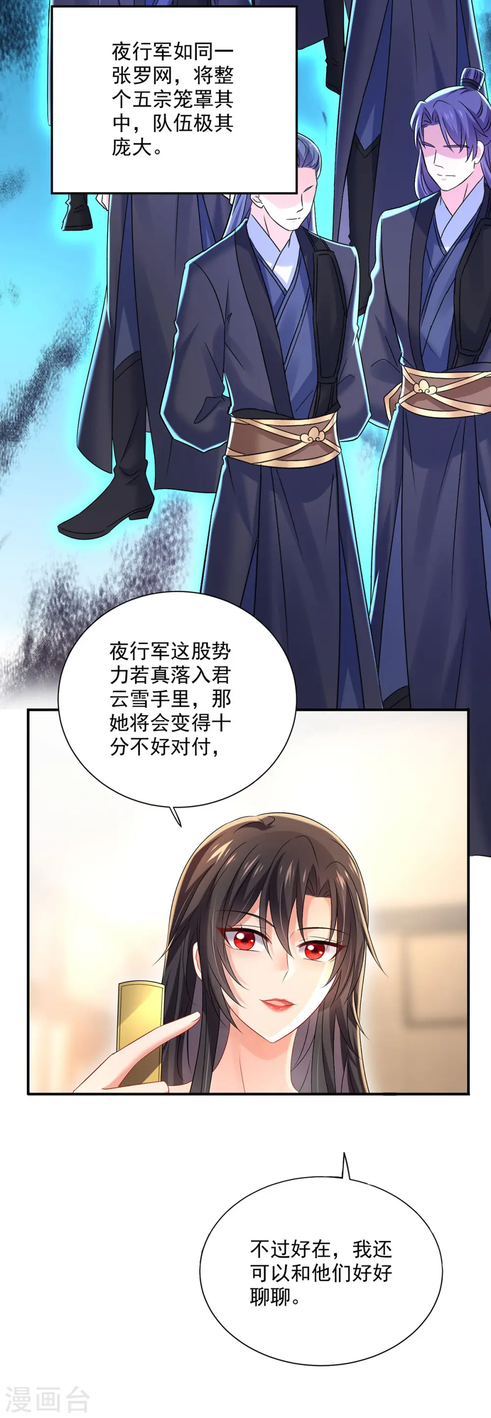 第216话 和他们聊聊 第18页