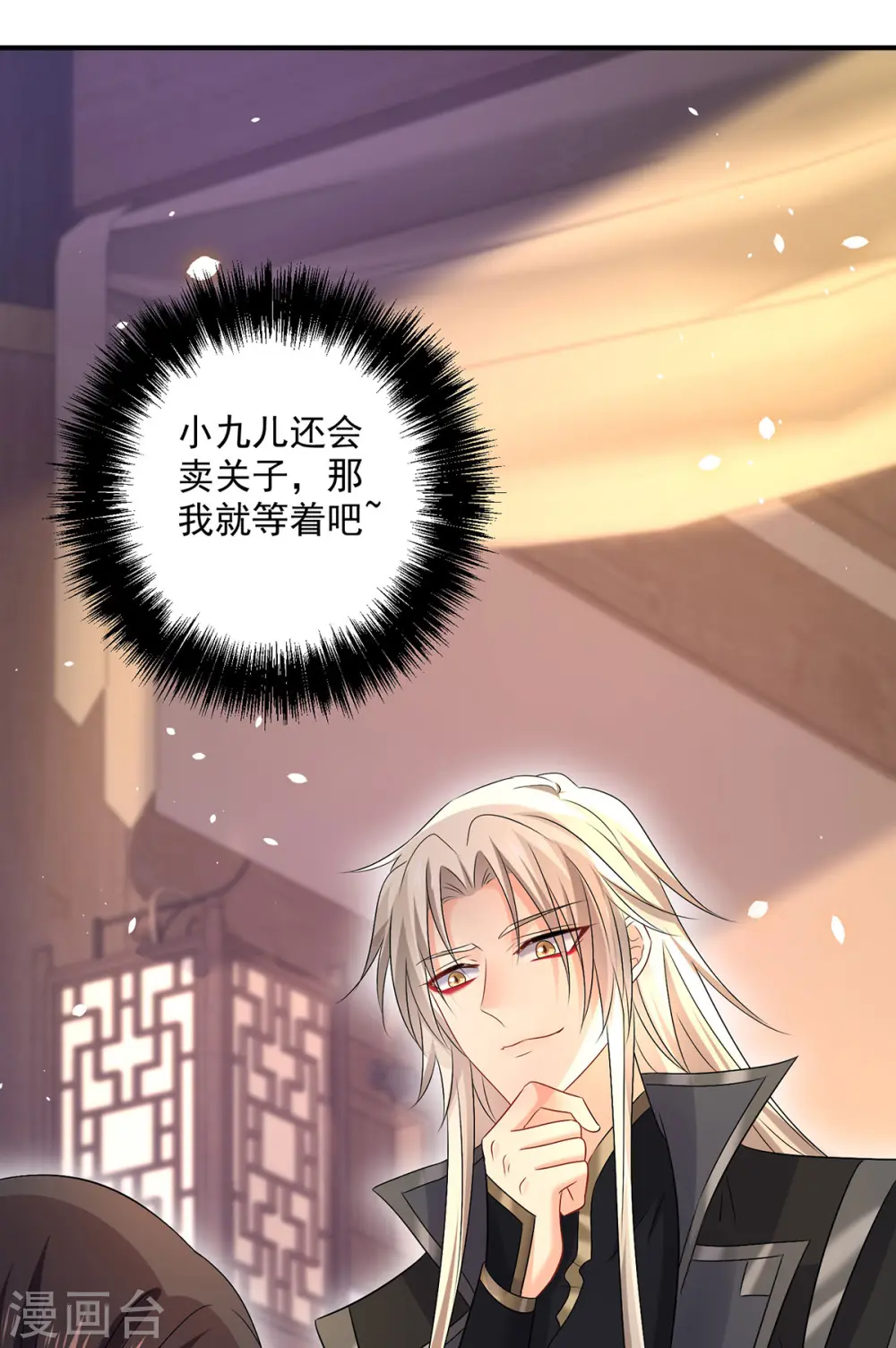 第216话 和他们聊聊 第22页