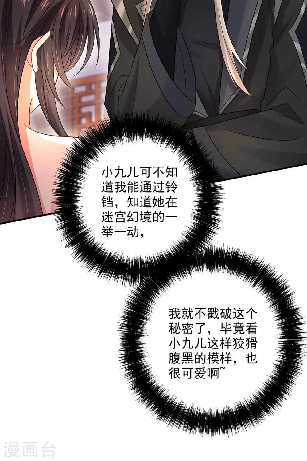 第216话 和他们聊聊 第23页