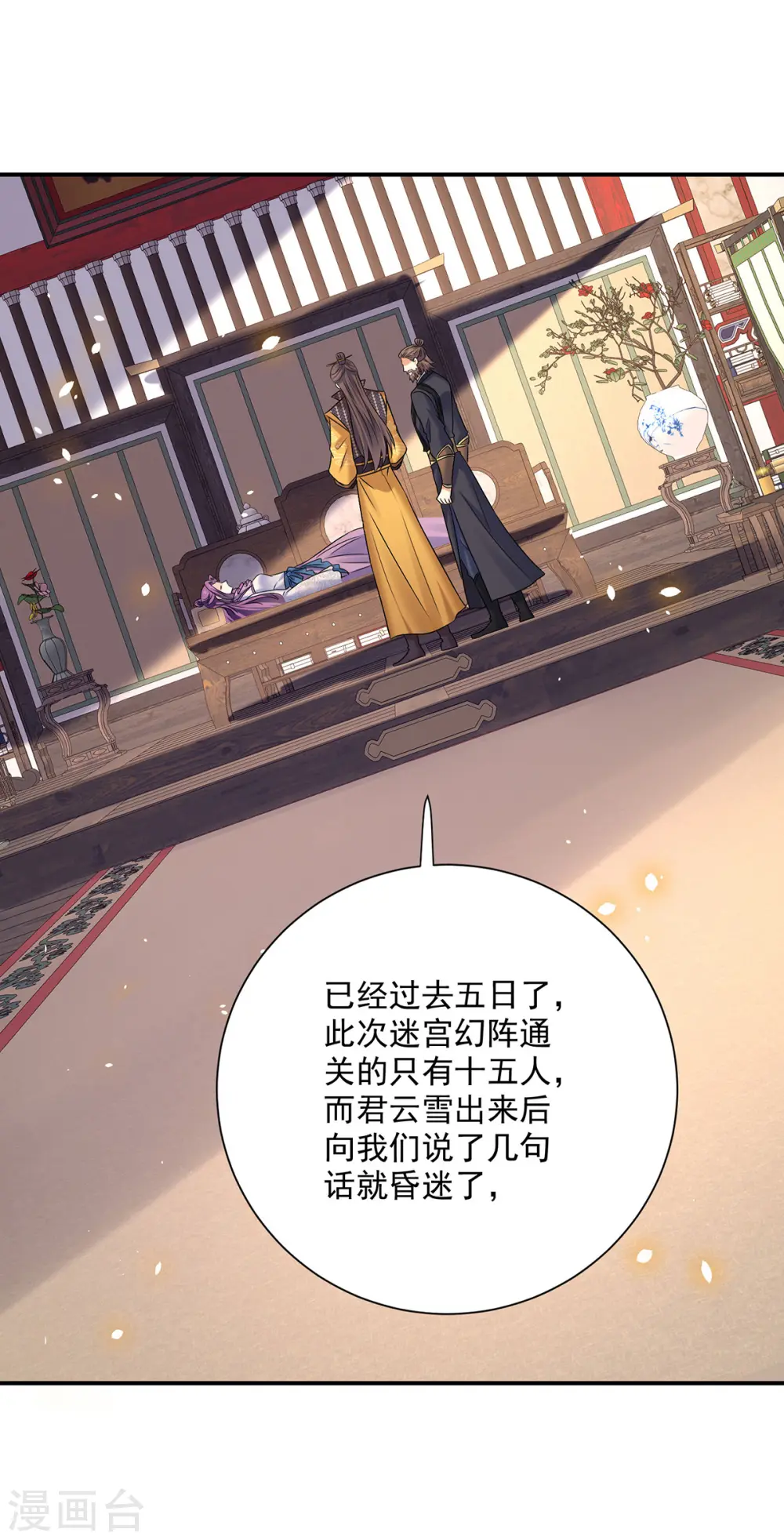 第216话 和他们聊聊 第25页