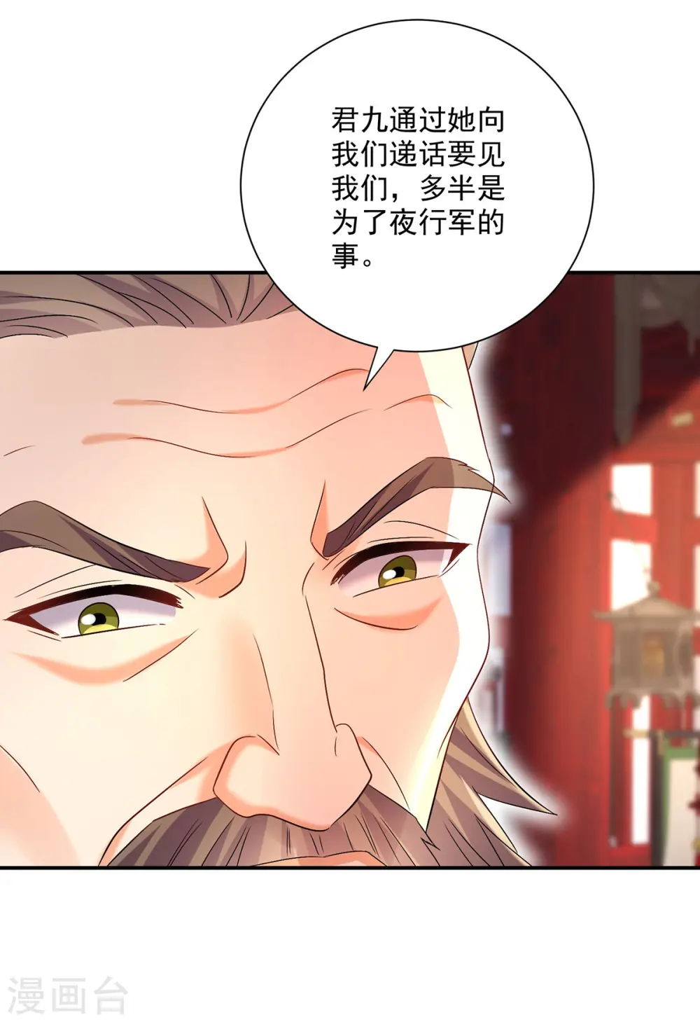 第216话 和他们聊聊 第27页