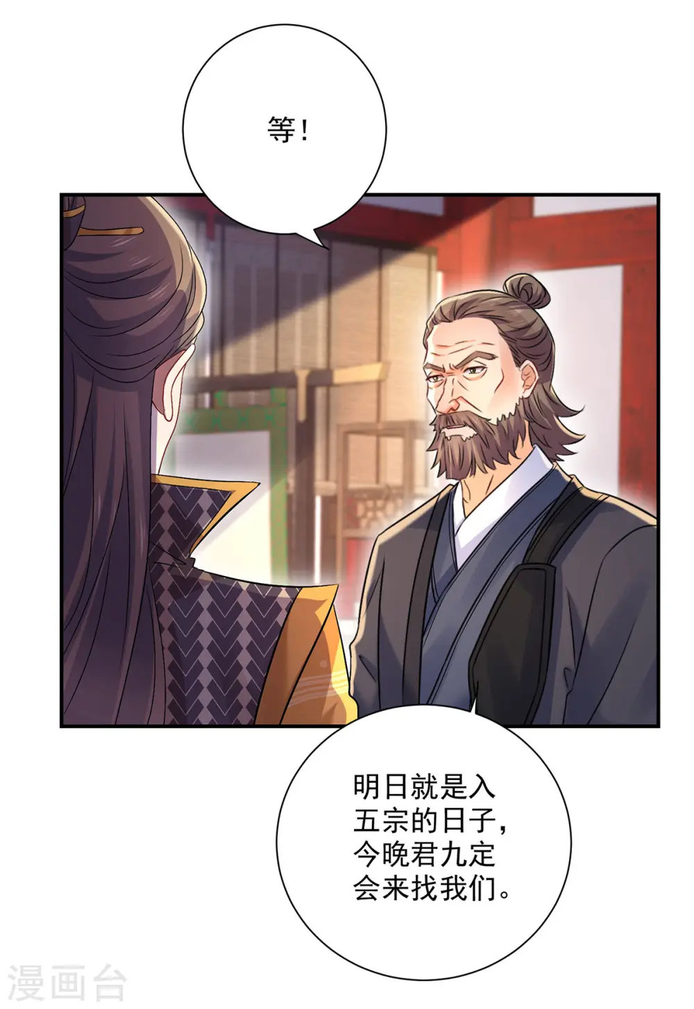 第216话 和他们聊聊 第29页