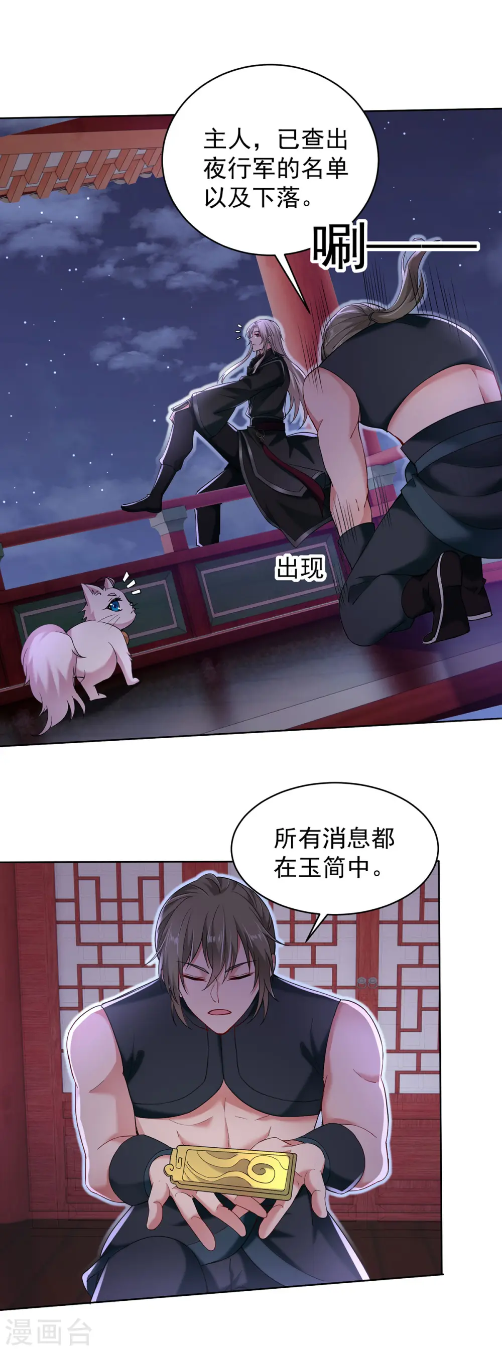 第211话 逼问君云雪 第2页